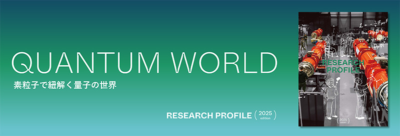 RESEARCH PROFILE 2025 edition 表紙